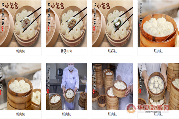 江南第一笼加盟
